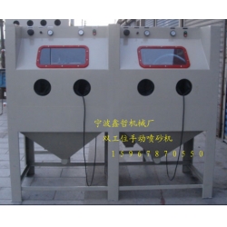 XZ-2010A手動噴砂機，雙工位手動噴砂機，非標(biāo)定做手動噴砂機