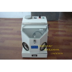 XZ-BS筆試噴砂機，醫用器材噴砂機，科學器材實驗噴砂機
